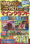 Nintendo Switchで遊ぶ!マインクラフト最強攻略バイブル 2024最新版[本/雑誌] / マイクラ職人組合/著