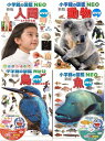 図鑑セット 小学館の図鑑NEO 生き物定番セット (人間/動物/魚/鳥) 本/雑誌 4冊セット / 小学館