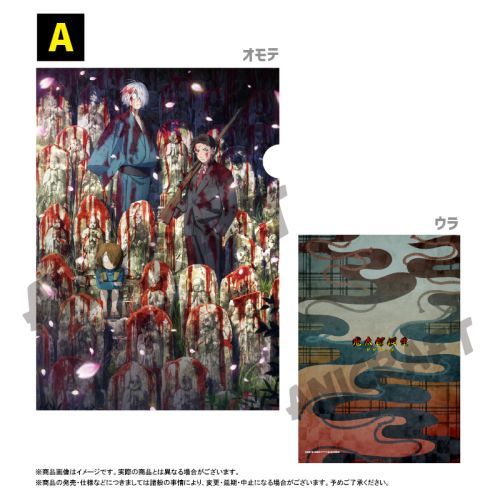 【ANICRAFT】映画 『鬼太郎誕生 ゲゲゲの謎』 A4 クリアファイル A【2024年2月発売】[グッズ]のサムネイル