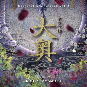オリジナル・サウンドトラック ドラマ10 大奥[CD] Vol.2 / サントラ (音楽: KOHTA YAMAMOTO)