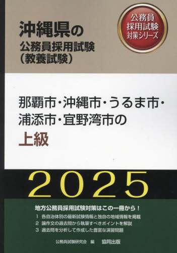 Amazon.co.jp: 千葉県の上級 (2024年度版) (千葉県の公務員試験