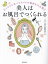 美人はお風呂でつくられる[本/雑誌] / ミラブル美人研究会/著