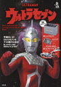 ウルトラセブン 55th ANNIVERSARY コンテナ&アクリルキーホルダー2種付きBOOK[本/雑誌] / 宝島社