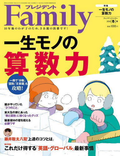 プレジデントFamily[本/雑誌] 2024年1月号 (雑誌) / プレジデント社のサムネイル