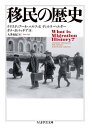 移民の歴史 / 原タイトル:What is Migration History 本/雑誌 (ちくま学芸文庫) / クリスティアーネ ハルツィヒ/著 ディルク ヘルダー/著 ダナ R ガバッチア/著 大井由紀/訳