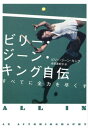 ビリー・ジーン・キング自伝 すべてに全力を尽くす / 原タイトル:ALL IN[本/雑誌] (&books) / ビリー・ジーン・キング/著 池田真紀子/訳