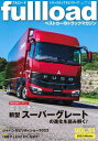 fullload 51[本/雑誌] (別冊ベストカー) / 講談社