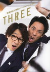 「囲碁将棋の情熱スリーポイント」公式本　THREE[本/雑誌] (TVガイドMOOK) / 東京ニュース通信社