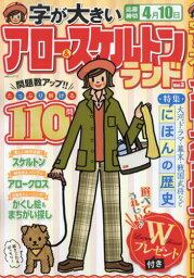 字が大きいアロー&スケルトンランド 3[本/雑誌] (白夜ムック) / 白夜書房