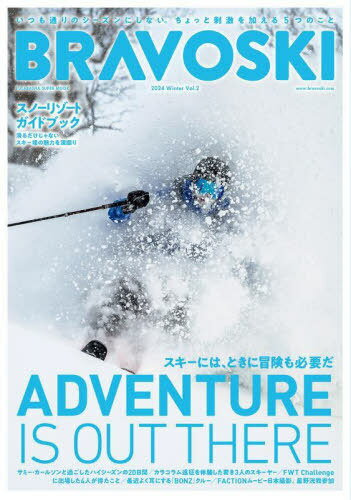 BRAVO SKI 2024 2 本/雑誌 (双葉社スーパームック) / 双葉社