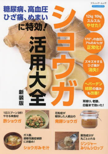 ショウガ活用大全 新装版[本/雑誌] (ブティック・ムック) / ブティック社