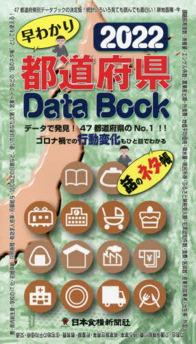 【中古】 都道府県別データブック １９９９/ＰＨＰ研究所/読売新聞社 中古】 都道府県別データブック 1999/PHP研究所/読売新聞社