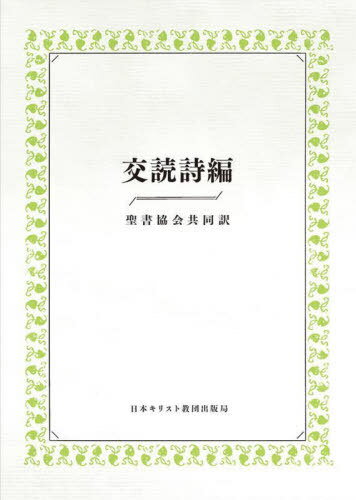 楽天市場】詩編（本・雑誌・コミック）の通販