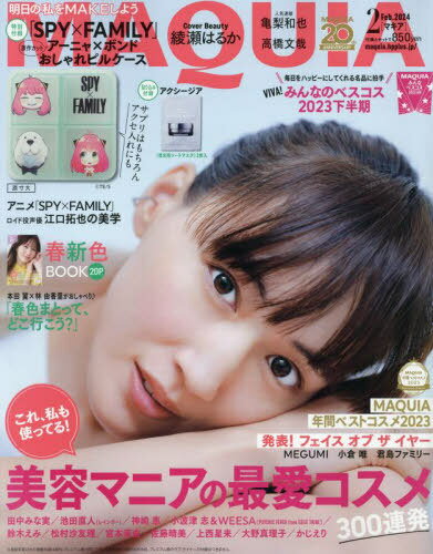 MAQUIA (マキア)[本/雑誌] 2024年2月号 【表紙】 綾瀬はるか 【付録】 SPY×FAMILY ピルケース (雑誌) / 集英社のサムネイル