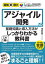 アジャイル開発の基礎知識と導入方法がこれ1冊でしっかりわかる教科書[本/雑誌] (図解即戦力:オールカラーの丁寧な解説で知識ゼロでもわかりやすい!) / 増田智明/著