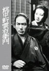 桃中軒雲右衛門[DVD] / 邦画