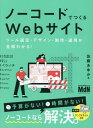 ノーコードでつくるWebサイト ツー