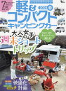 軽&コンパクトキャンピングカー2024春[本/雑誌] (Grafis) / グラフィス