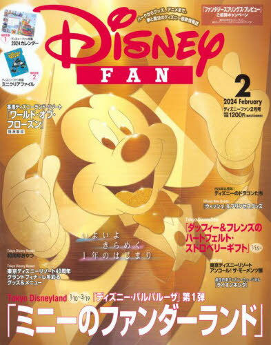ディズニーファン[本/雑誌] 2024年2月号 【付録】 ズワルド・ザ・ラッキー・ラビット クリアファイル、Disney FANカレンダー2024 (雑誌) / 講談社