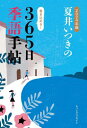 夏井いつきの365日季語手帖 2024年版 本/雑誌 / 夏井いつき/著