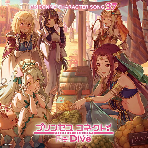 プリンセスコネクト! Re:Dive PRICONNE CHARACTER SONG[CD] 37 / サレン (CV: 堀江由衣)、ルカ (CV: 佐藤利奈)、リリ (CV: 鈴木みのり)、クリア (CV: 前田佳織里)、プレシア (CV: 高尾奏音)