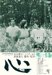 心[DVD] [廉価版] / 邦画