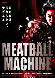 MEATBALL MACHINE[DVD] [廉価版] / 邦画