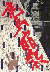 竜馬暗殺[DVD] [廉価版] / 邦画