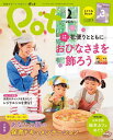 ポット 2024年2月号 本/雑誌 / チャイルド本社