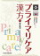 プライマリケア漢方[本/雑誌] / 喜多敏明/著