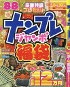 ナンプレジャンボ福袋 令和六年版[本/雑誌] (EIWA) / 英和出版社