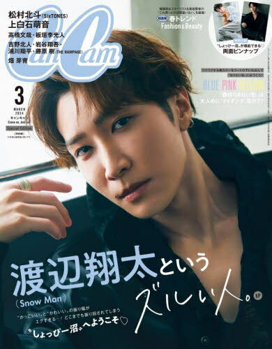 CanCam (キャンキャン)[本/雑誌] 2024年3月号特別版 【表紙】 渡辺翔太(Snow Man) (雑誌) / 小学館のサムネイル
