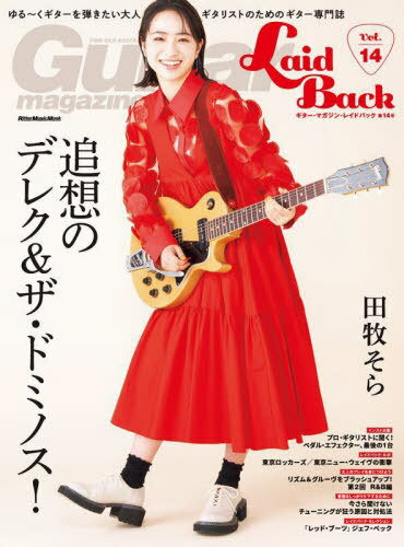 ギター・マガジン・レイドバック 14[本/雑誌] (RittorMusicMook) / リットーミュージック