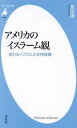 ご注文前に必ずご確認ください＜商品説明＞＜商品詳細＞商品番号：NEOBK-2937383メディア：本/雑誌重量：190g発売日：2024/01JAN：9784582860481アメリカのイスラーム観 変わるイスラエル支持路線[本/雑誌] (平凡社新書) / 宮田律/著2024/01発売