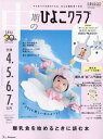 中期のひよこクラブ[本/雑誌] 2024年2月号 【付録】 MARLMARL まあるい布おもちゃ (雑誌) / ベネッセコーポレーション