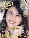 美ST(ビスト) 本/雑誌 2024年3月号 【表紙】 松嶋菜々子 【付録】 イヴルルド遙華監修 開運 美肌見え PITTA MASK メルヴィータの角質ケア キュレル濃密潤いシートマスク (雑誌) / 光文社