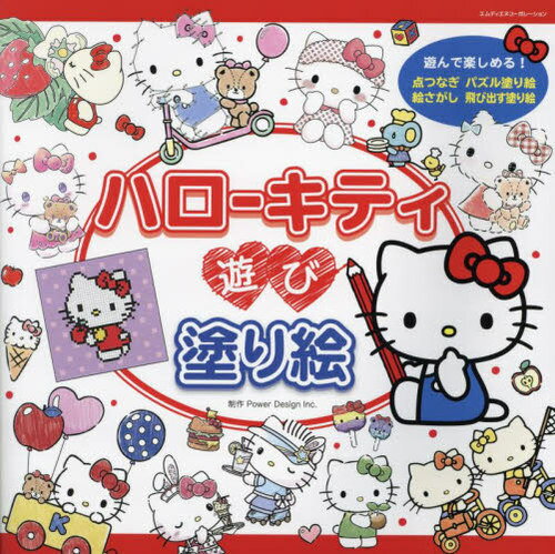 激レア!昭和レトロ』ハローキティ☆たのしいたのしい組み立てえほん