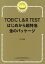 TOEIC L&R TESTϤᤫĶõ޶Υѥå[/] / TEXƣ/