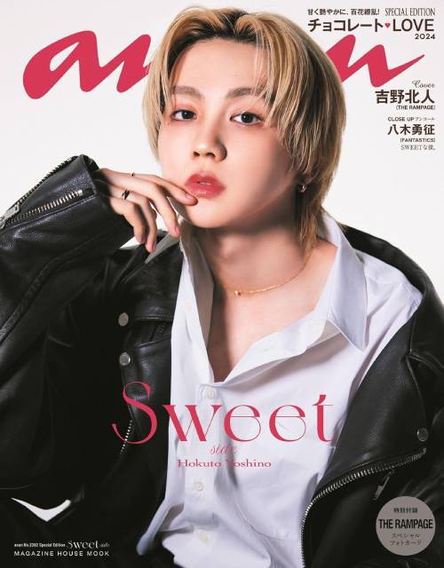 an an (アンアン) 本/雑誌 No.2382 Special Edition SWEET side 【表紙】 吉野北人 (THE RAMPAGE) 【特集】 チョコレートLOVE 2024 / マガジンハウス