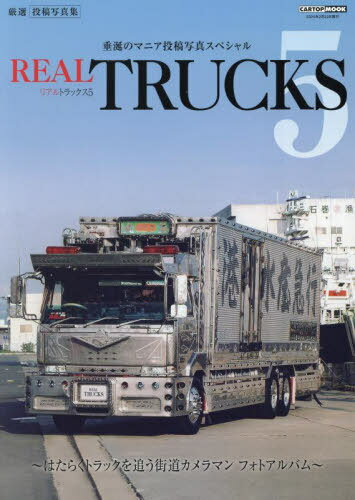 REAL TRUCKS 5[本/雑誌] (CARTOP) / 交通タイムス社