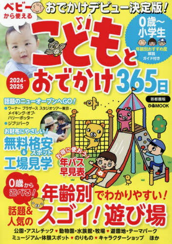 2024-25 こどもとおでかけ 首都圏版[本/雑誌] ぴあMOOK / ぴあ