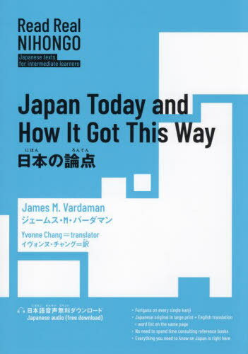 日本の論点 (Read Real NIHONGO:Japanese texts for intermediate learners) / ジェームス・M・バーダマン/著 イヴォンヌ・チャング/訳