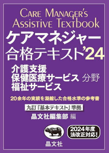 ご注文前に必ずご確認ください＜商品説明＞＜商品詳細＞商品番号：NEOBK-2941030Shobunsha Henshu Bu / Care Manager Gokaku Text Kaigo Shien Hoken Iryo Service Fukushi Service Bunya’24メディア：本/雑誌重量：600g発売日：2024/01JAN：9784794977243ケアマネジャー合格テキスト 介護支援保健医療サービス福祉サービス分野 2024[本/雑誌] / 晶文社編集部2024/01発売