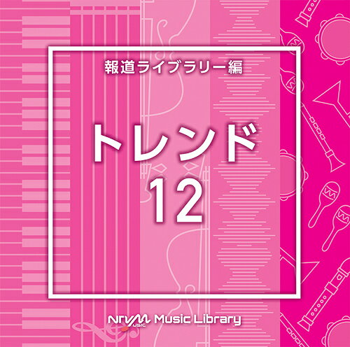 楽天ネオウィング 楽天市場店NTVM Music Library 報道ライブラリー編 トレンド12[CD] / オムニバス