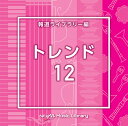 楽天ネオウィング 楽天市場店NTVM Music Library 報道ライブラリー編 トレンド12[CD] / オムニバス