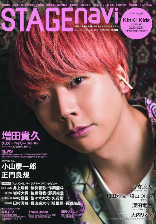 STAGE navi (ステージナビ)[本/雑誌] vol.88 (NIKKO MOOK) / 産経新聞出版