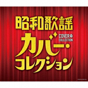 ご注文前に必ずご確認ください＜商品説明＞オリジナルとはひと味ちがった、絶品の歌唱の数々! 服部良一や古関裕而の作品を中心に、有名歌手が歌う昭和歌謡の名曲カバーを集めたコンピレーションアルバム。＜収録内容＞青い山脈別れのブルース湖畔の宿胸の振子蘇州夜曲夜のプラットホーム一杯のコーヒーから東京ブギウギヘイヘイブギージャングル・ブギー買物ブギーアイレ可愛や小雨の丘恋のアマリリス銀座カンカン娘東京の屋根の下高原列車は行く長崎の鐘君の名は影を慕いて酒は涙か溜息か丘を越えて旅の夜風南の花嫁さんリンゴの唄白い花の咲く頃別れの一本杉湯の町エレジー柿の木坂の家夜霧よ今夜も有難う夫婦春秋おふくろさん千曲川襟裳岬北の宿から北国の春おもいで酒大阪しぐれ舟唄さざんかの宿氷雨人生いろいろみだれ髪矢切の渡し (他全50曲収録予定/曲順未定)DISC1掲載曲参照DISC1掲載曲参照＜商品詳細＞商品番号：COCP-42182V.A. / Showa Kayo Cover Collectionメディア：CD発売日：2024/02/07JAN：4549767199344昭和歌謡 カバー・コレクション[CD] / オムニバス2024/02/07発売