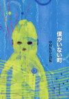 詩集 僕がいない町[本/雑誌] / 中川ヒロシ/著