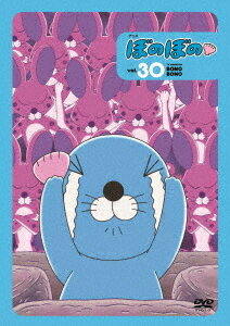 ぼのぼの[DVD] vol.30 / アニメ