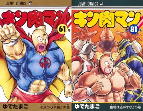 新品全巻コミックセット キン肉マン (新シリーズ オメガ ケンタウリの六鎗客編以降) 本/雑誌 61-81巻までセット(計21冊) (ジャンプコミックス) / ゆでたまご/著